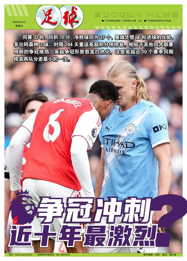 曼城反超阿森纳登顶英超争冠战进入白热化阶段